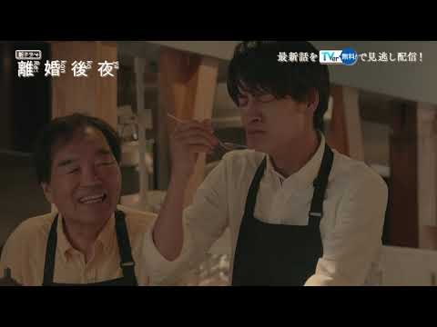 【離婚後夜】ロングPR