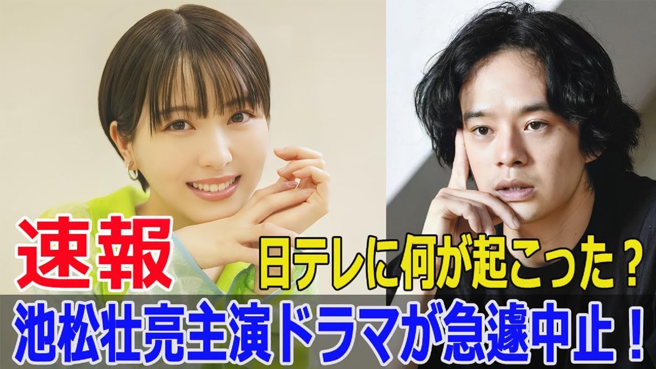浜辺美波と池松壮亮の共演ドラマ、急遽中止の衝撃の理由  #池松壮亮, #浜辺美波, #共演ドラマ, #ドラマ中止, #シン仮面ライダー, #庵野秀明, #BluRay発売, #FO-24H