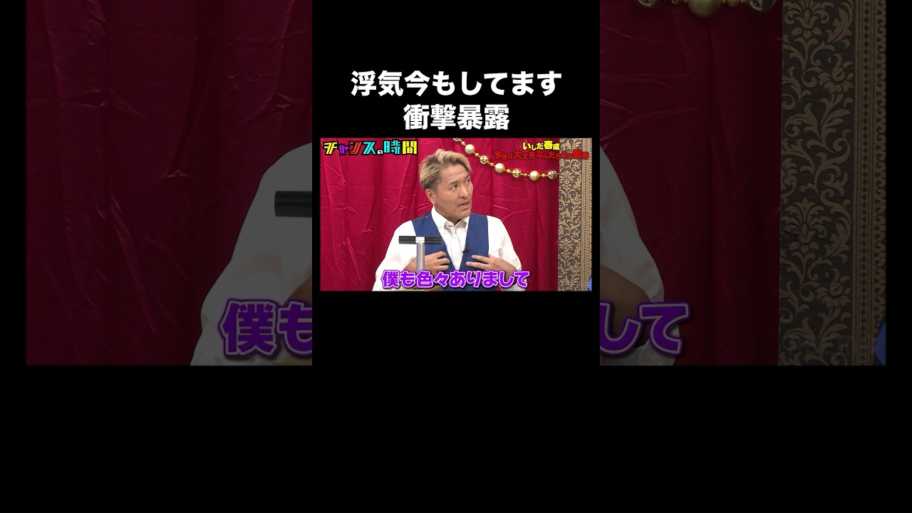 スリムクラブ真栄田が衝撃の告白！？ #いしだ壱成今回は大丈夫なんだろうな面接 『 #チャンスの時間 #285 』#ABEMA で無料配信中 #千鳥 #ノブ #大悟