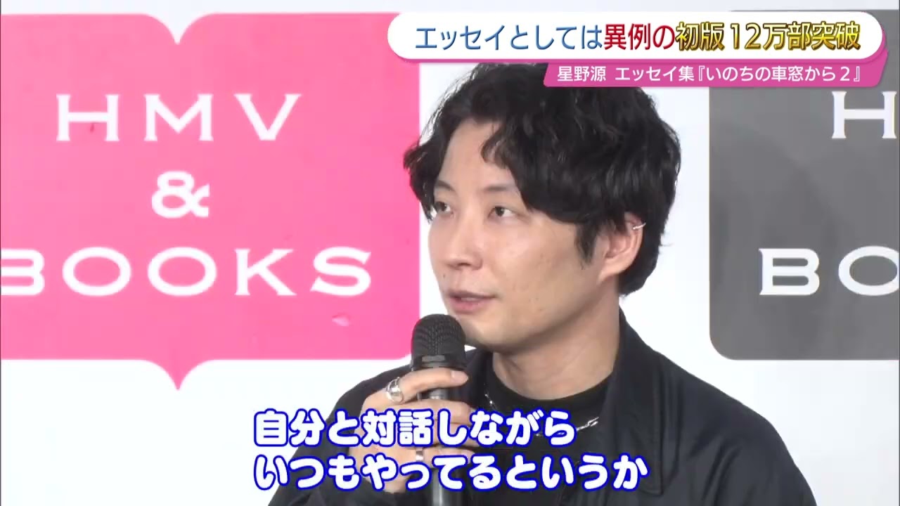 星野源　エッセイを書くことはセラピー！？