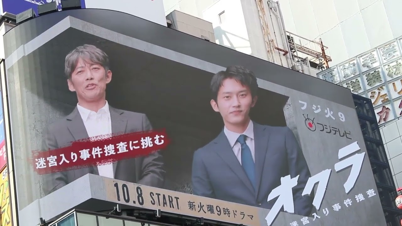 刑事ドラマ 迷宮入り事件捜査 オクラ 反町隆史 gto 新ドラマ 予告 ヒューマンミステリー 杉野 遥亮 白石麻衣 月9ドラマ わたしの宝物 田中圭 ドラマ 会見 反町 窪塚 新宿 フジテレビ