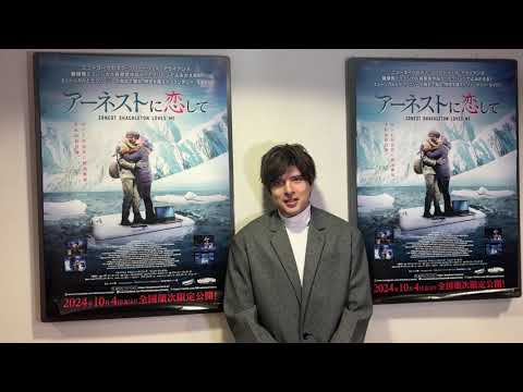 ［解禁］10/4公開『アーネストに恋して』城田優さん応援コメント！