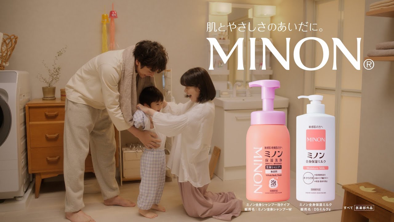 ミノンボディケアシリーズ「想っている」篇 30秒