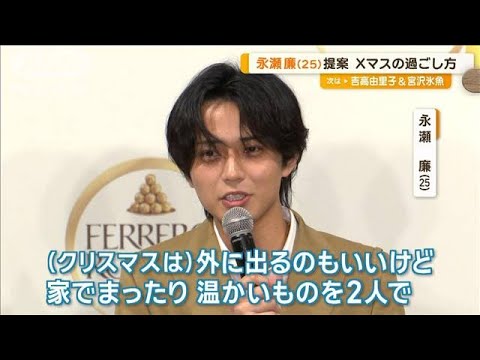 キンプリ永瀬廉が大切な人との過ごし方提案　「温まる鍋やチョコ食べて」【グッド！モーニング】(2024年10月3日)