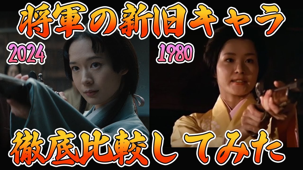 【徹底比較】SHOGUN-将軍-2024年リメイク版と1980年オリジナル版の登場人物を比較してみたら意外な結果だったｗ