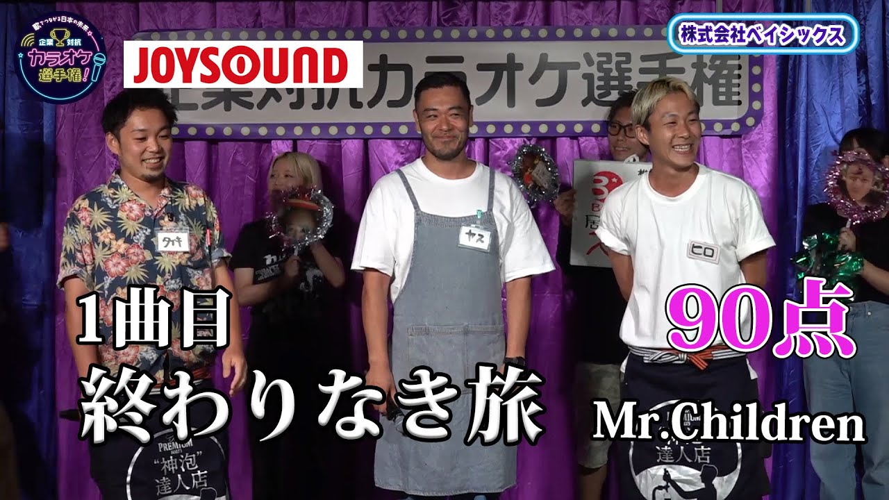 【歌うま】Mr.Children「終わりなき旅」イケメン3人衆の甘〜い歌声‼︎株式会社ベイシックス