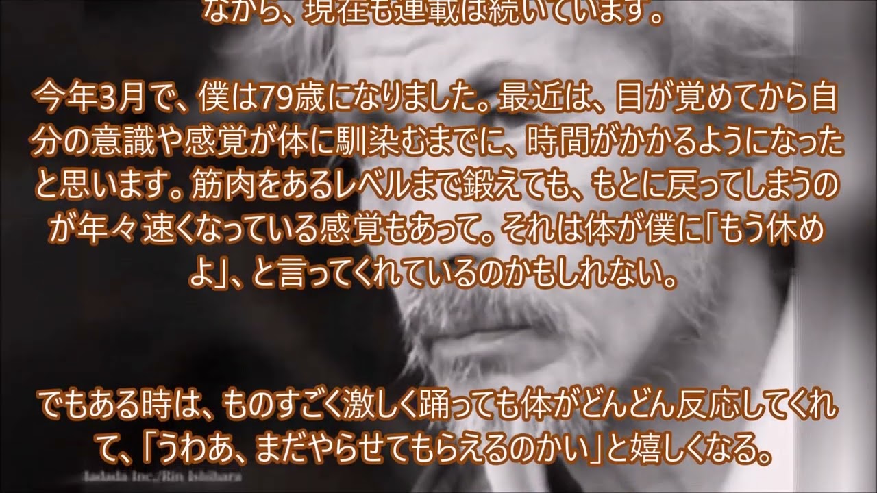 田中泯「自分を〈脱皮〉 ・　出会い」　　　　　　・・記憶と記録