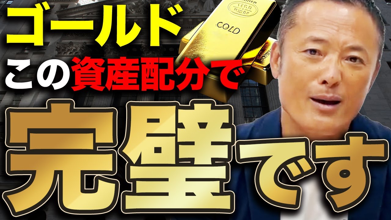 【現金は持ってはいけない！？】米国株と合わせて持っておきたいゴールドの資産配分と実際のトータルの利益をデータ解説します