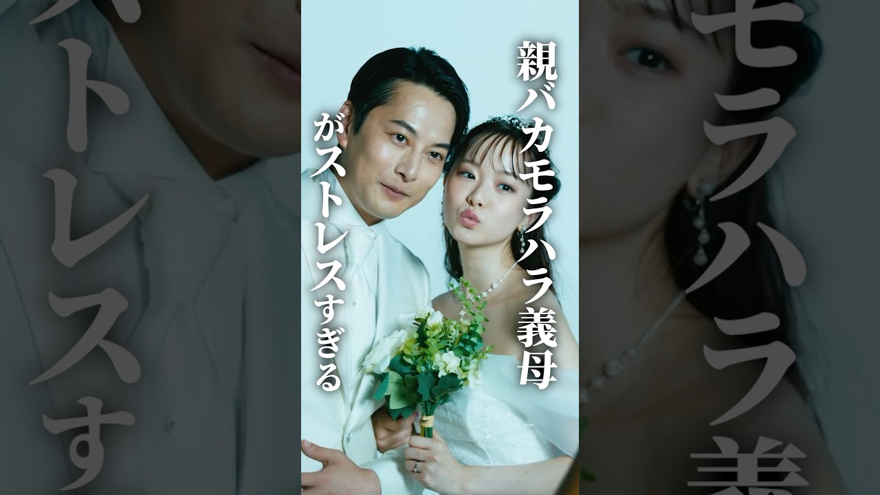 登場人物全員クズです #マリッジプラン #bumpドラマ #不倫 #ショートドラマ