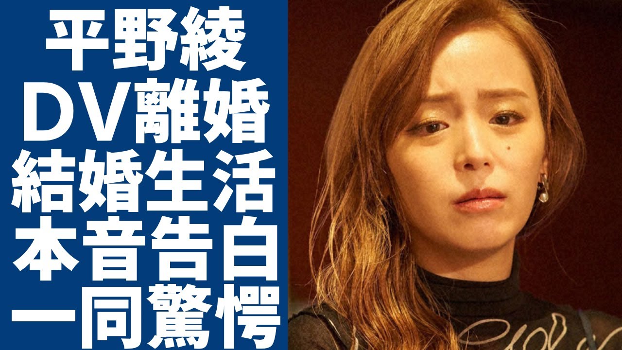 平野綾が夫・谷口賢志と電撃離婚...深夜DVで緊急搬送の真相に一同驚愕...！「涼宮ハルヒの憂鬱」で有名な声優が泣きながら告白した結婚生活の実態に言葉を失う...