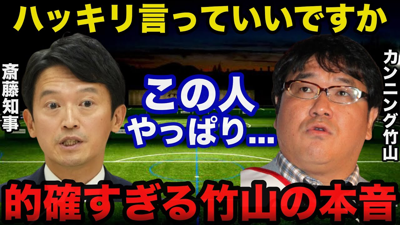 兵庫県.斎藤知事の出直し選決断にカンニング竹山が放った本音が的確すぎると話題に