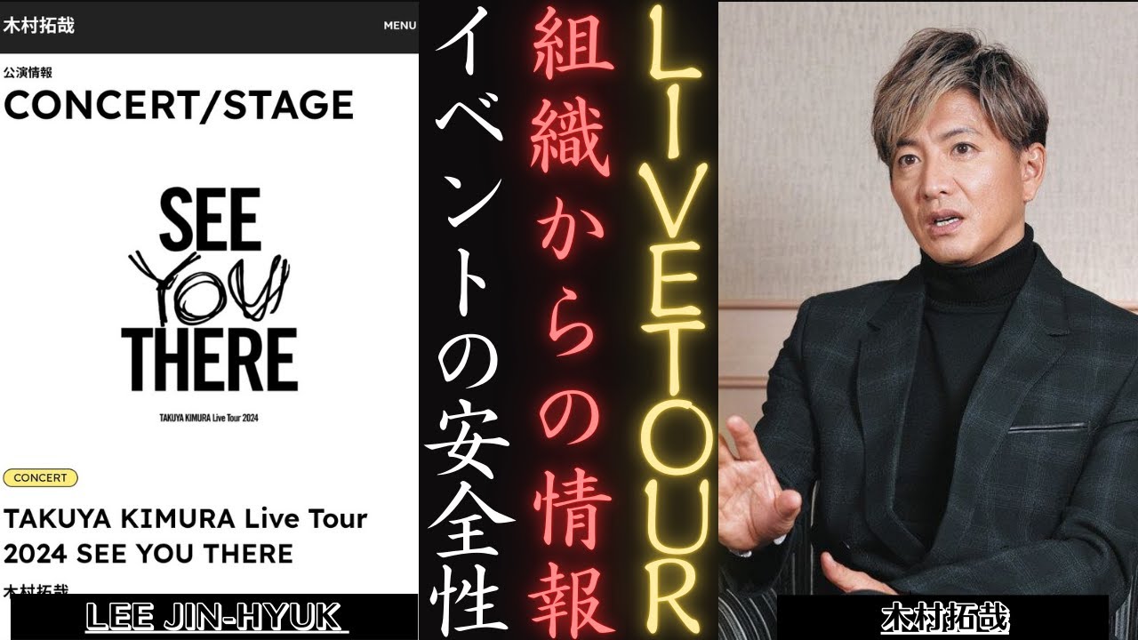 木村拓哉 Live Tour 2024 “大移動”に衝撃と興奮！| 新しい日記
