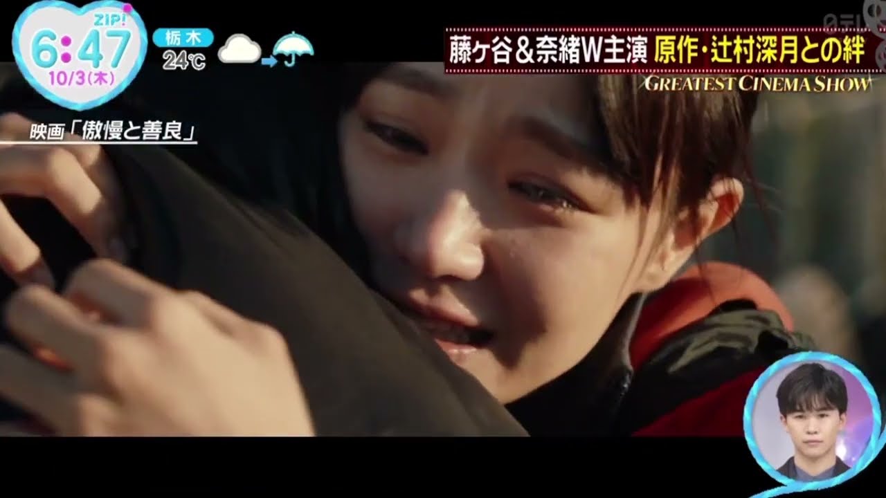 藤ヶ谷太輔・奈緒・カッコ悪さの役作り『ＺＩＰ！』2024年10月3日【𝐇𝐃】