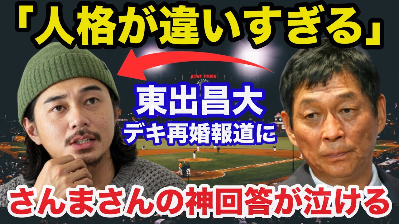 東出昌大のデキ再婚報道に明石家さんまが放った神回答に感動で涙が止まらない【名言】