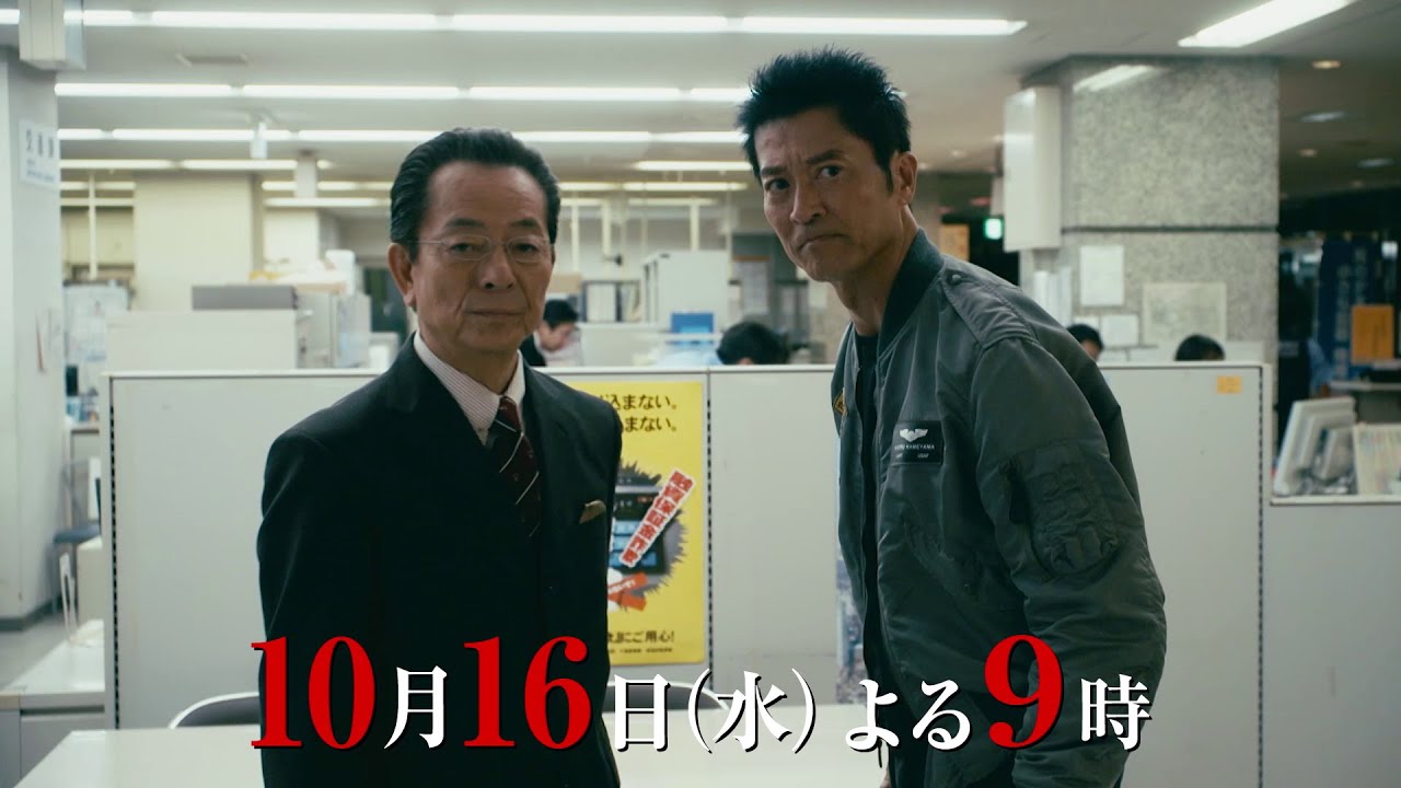 『相棒 season23』第1話＜初回拡大スペシャル＞10/16（水）よる9:00～