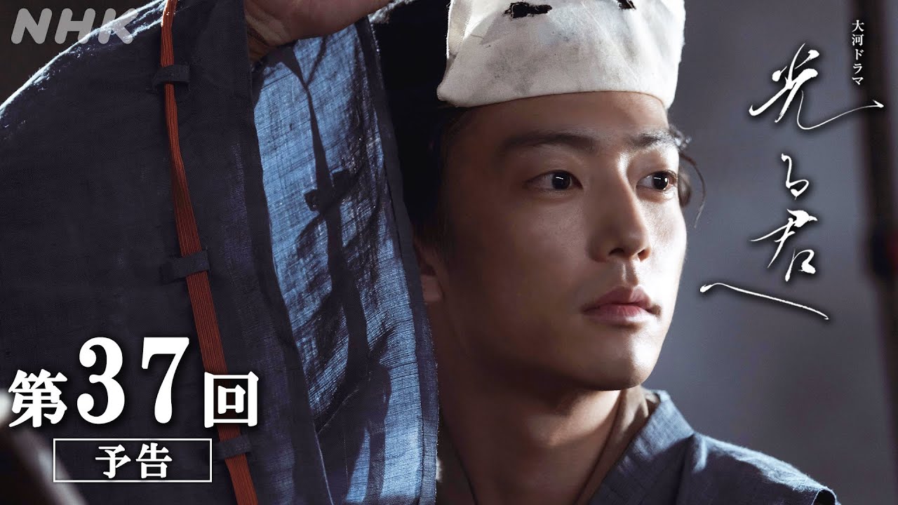 第37回「波紋」| 大河ドラマ「光る君へ」予告 | NHK