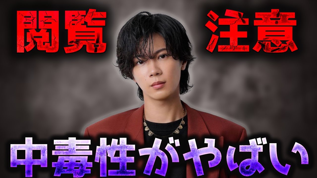 【注意喚起】Number_i神宮寺勇太にハマりたくない人は絶対に見ないで