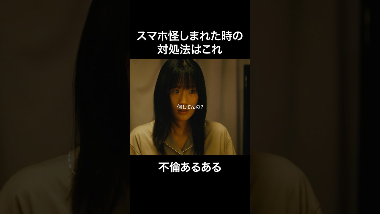 相手を加害者に仕立てるのがポイント #マリッジプラン #bumpドラマ #不倫 #ショートドラマ