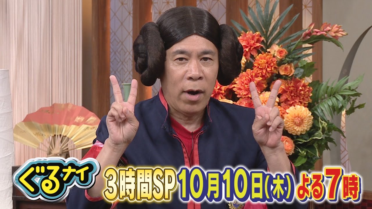 【公式】「ゴチになります！」デヴィ夫人&板垣李光人ゴチ＆料理時間ハンデマッチ  10月10日（木）よる7時放送！