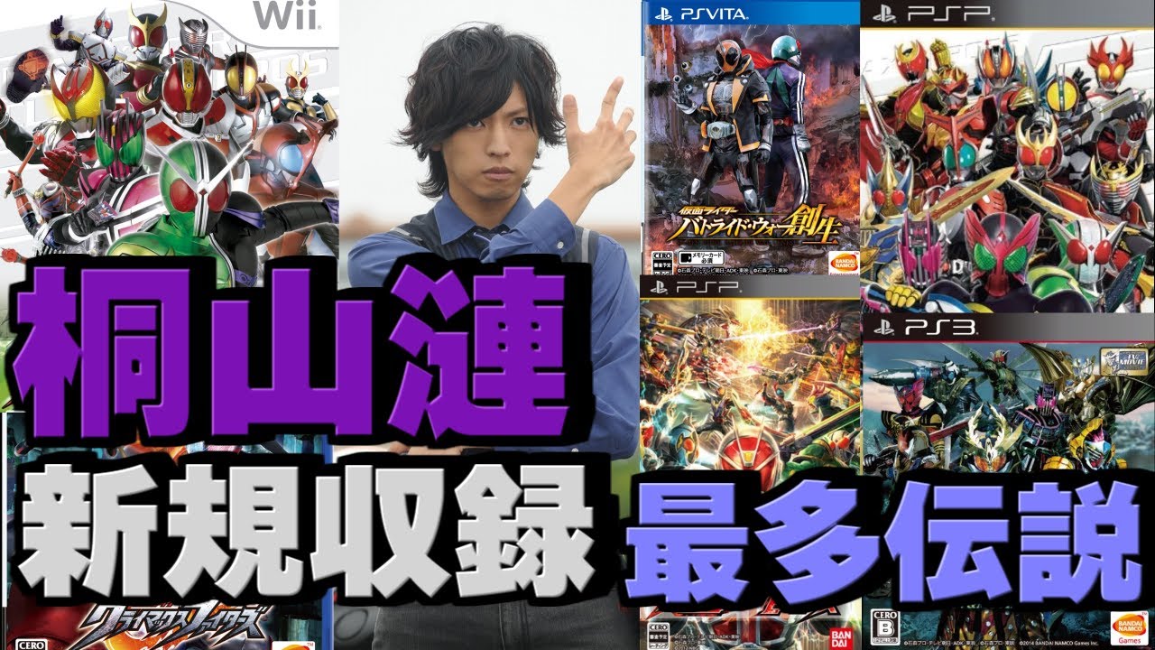 【解説】平成二期勢最多収録回数！？左翔太郎桐山漣さんに迫る！【CSMVer2.0記念】