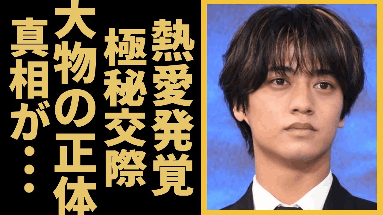 高橋海人の熱愛が発覚、極秘交際を続ける”大物”の正体に驚愕！相方・永瀬廉と関係悪化した現在の真相に驚きを隠せない…