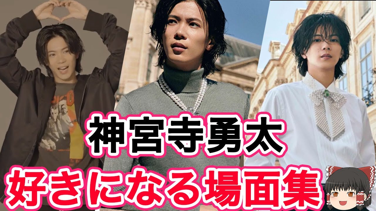 【Number_i】神宮寺勇太さん好きになる場面集！ 今更聞けない国民的彼氏神宮寺勇太さんの雑学！【ゆっくり解説】