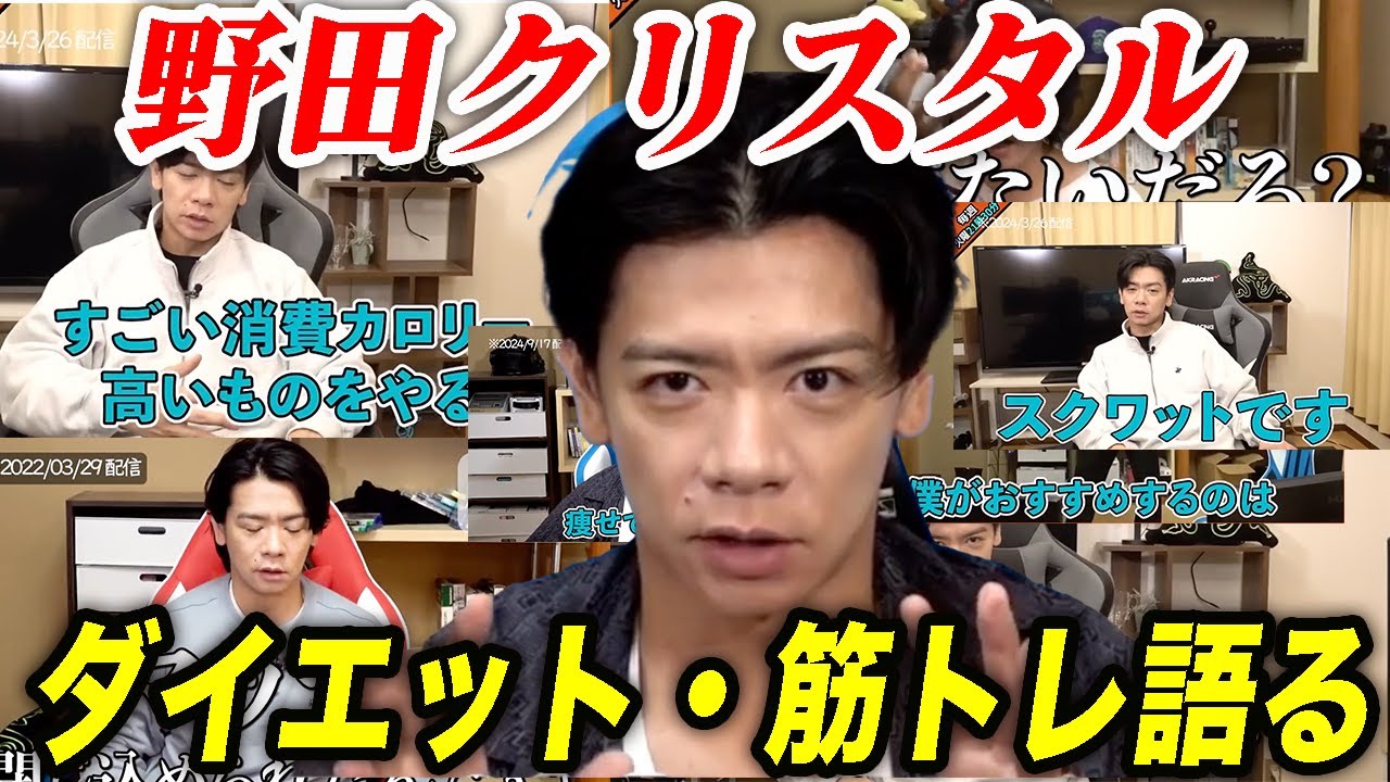 【筋トレまとめ】配信でこれまで語ってきたダイエット・筋トレ理論をまとてみた【マヂラブ野田クリスタル】