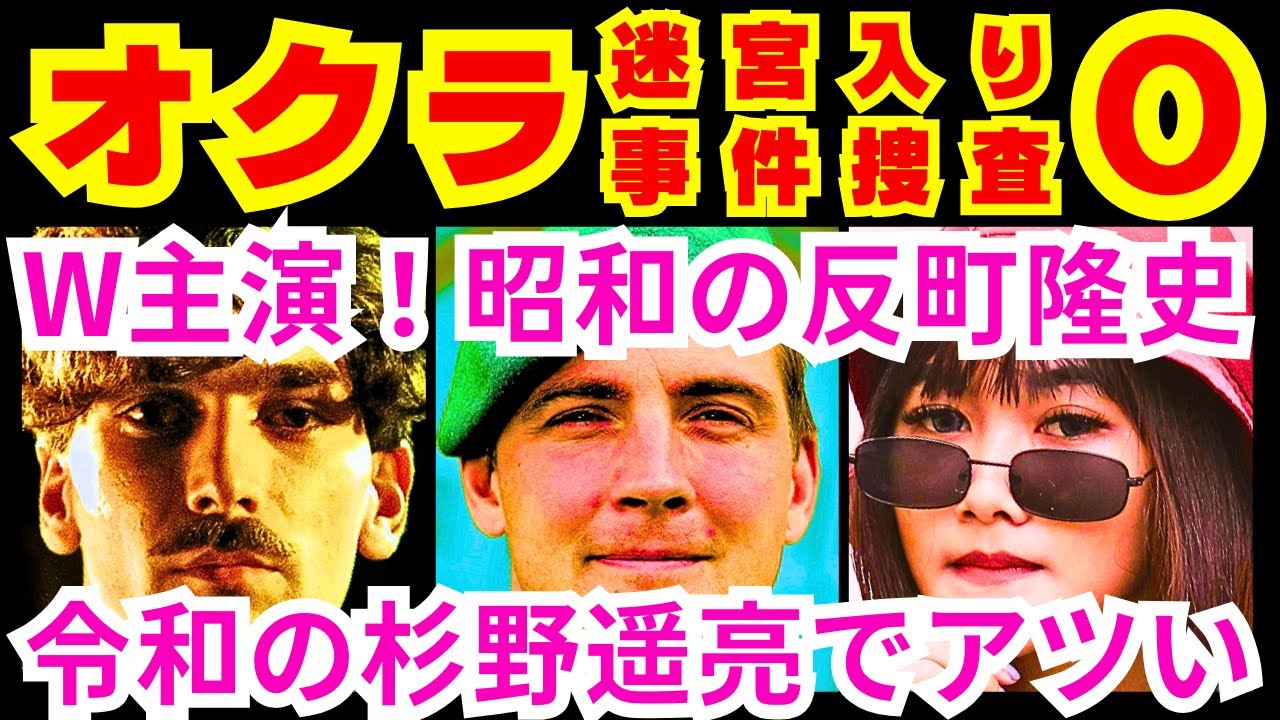 【オクラ〜迷宮入り事件捜査〜0話（予告編）】飛鷹千寿（反町隆史）と不破利己（杉野遥亮）が未解決事件に切り込んでいくこと「●●●●●●●を再び動かす」【反町隆史】【杉野遥亮】【白石麻衣】【中村俊介】