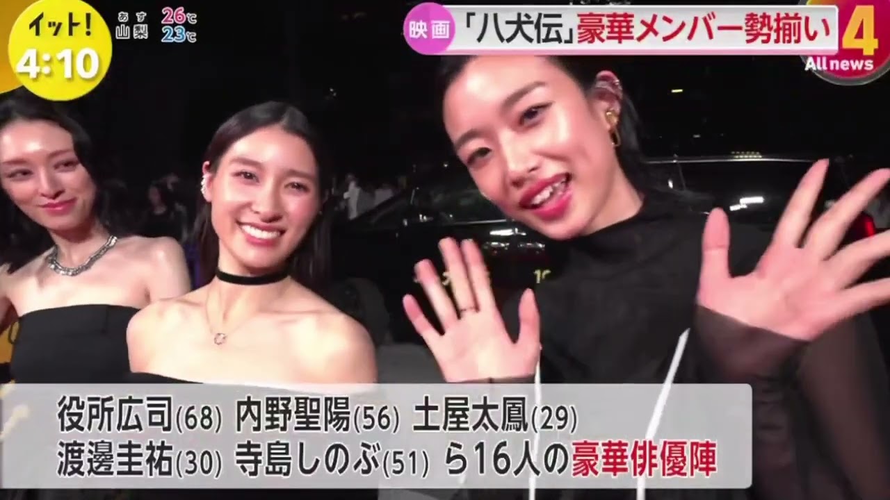 映画「八犬伝」豪華メンバー勢揃い   | 2024年10月4日