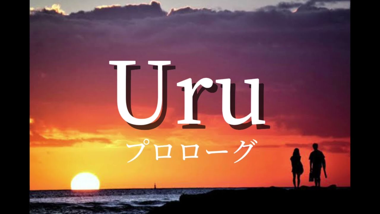 【中学聖日記】プロローグ/Uru を緊張症女がライブバーでぶっつけ本番で歌ってみたら‥（2番のみ歌詞付き）〈イヤホン推奨〉※最後観客反応音有り【ギター伴奏】