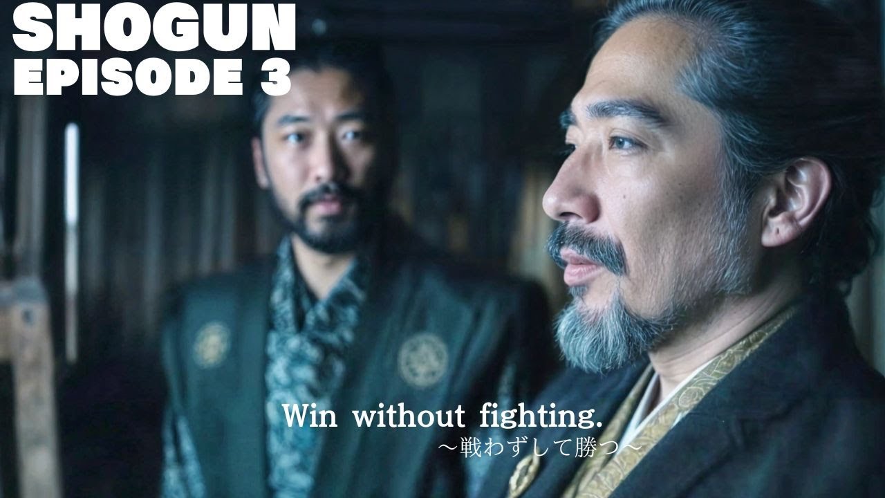 【SHOGUN　将軍】戦わずして勝つ　虎永#shogun #映画 #時代劇  #将軍