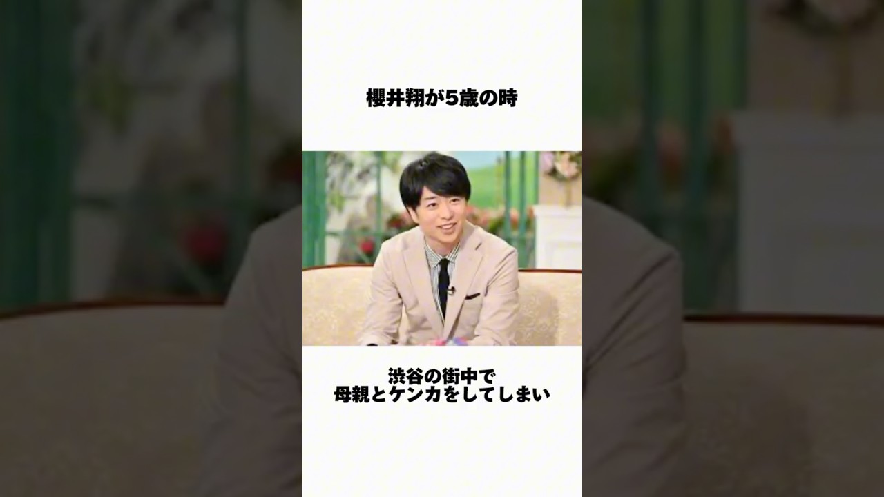 櫻井翔に関する面白いエピソード