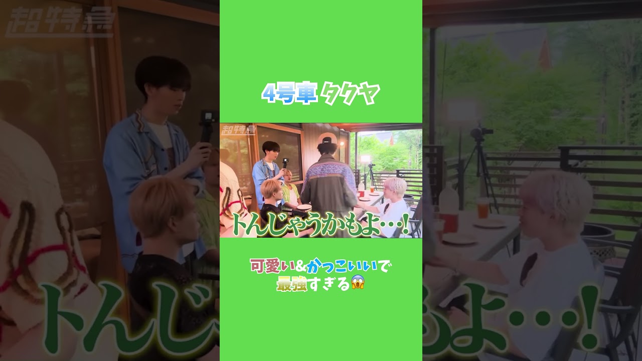 タクヤ可愛い&かっこいいまとめ #超特急 #タクヤ #草川拓弥 #EBiDAN
