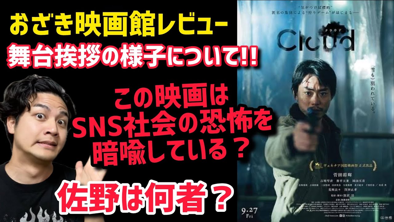 【Cloudクラウド】後半ネタバレあり感想!!おざき映画館レビュー#cloud#クラウド#黒沢清#菅田将暉 おざき映画館72本目