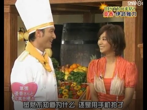 【SMAPxSMAP】BISTRO来店! 優香 · 伊武雅刀 #1