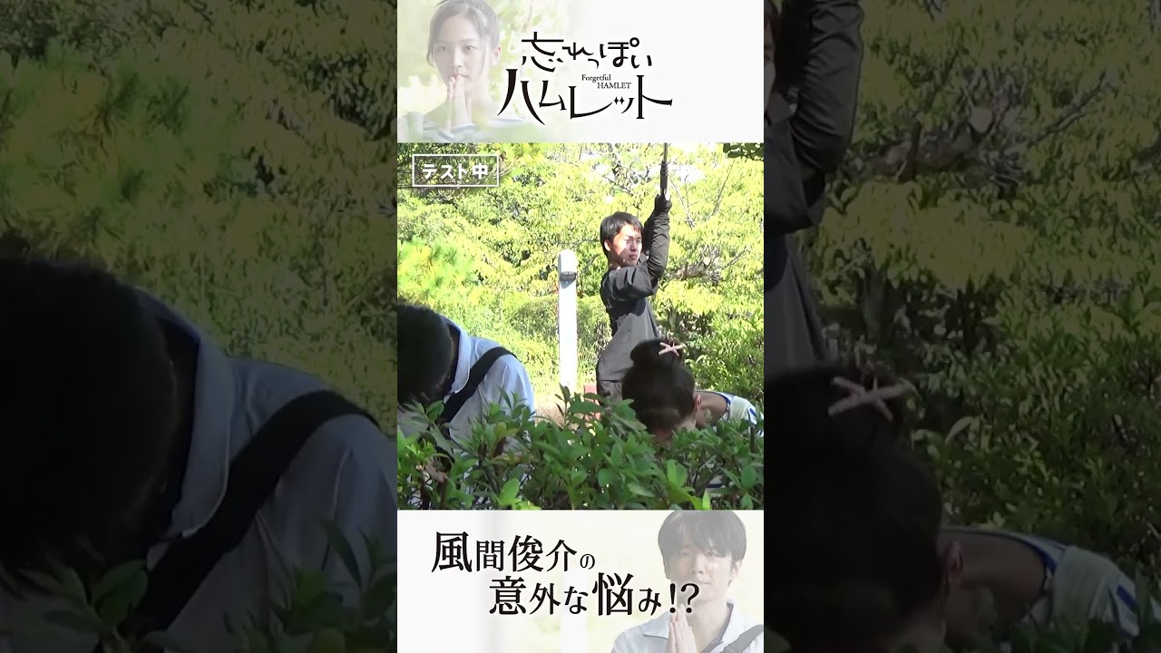 【ドラマ「忘れっぽいハムレット」 11/9 午後4時放送！】風間俊介が意外な悩みを打ち明ける！？ #風間俊介 #糸瀬七葉 #大府市 #忘れっぽいハムレット