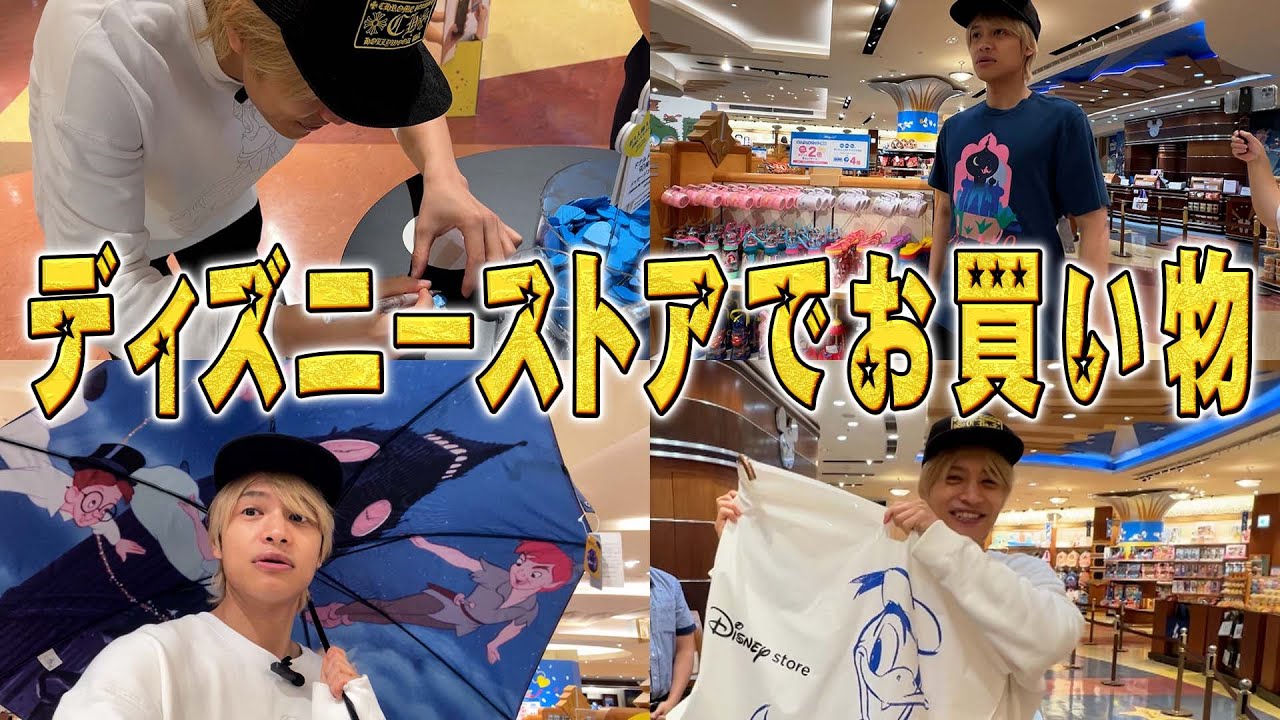 WEST.【中間淳太の買い物シリーズ 第二弾】ディズニーストアでドナルド愛が爆発！　78/100