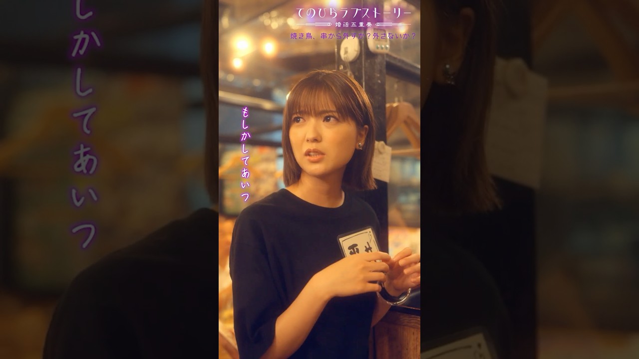 「前に、だし巻き卵２個ラップに包んで持って帰った奴がいるって」（# 野間口徹 #工藤美桜 #野村麻純 #高松アロハ（#超特急））『焼き鳥、串から外すか？外さないか？』前編配信中！