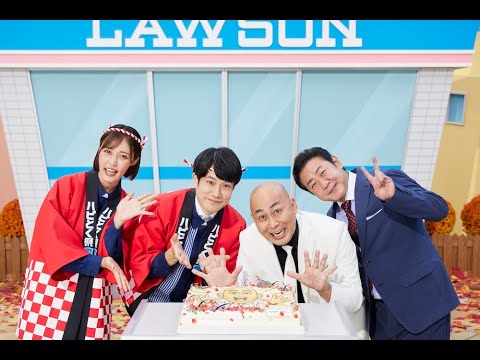 錦鯉・長谷川雅紀：サプライズ誕生日ケーキに大喜び「さらに大人になるということなので⋯」ローソン新テレビCM「秋のハピとく祭」篇メイキング・インタビュー映像