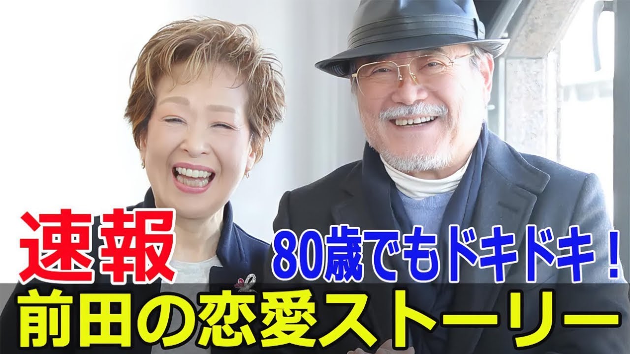 新婚生活の幸せの秘密とは？  #新婚生活, #幸せの秘密, #新婚さんいらっしゃい, #前田吟, #箱崎幸子, #一目惚れ, #Blaze-24H