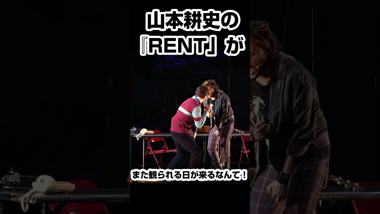 26年ぶり！山本耕史の『RENT（レント）』がまた聴ける日が来るなんて！！