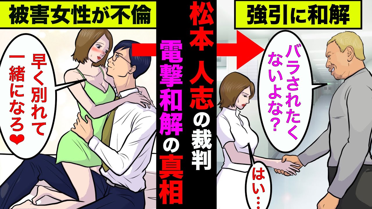 松本人志が裁判を止めついに和解の話し合い！和解金や復帰しても絶望的な状況が衝撃的【アニメ】【漫画】【実話】