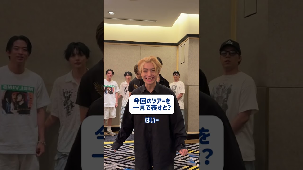 いよいよライブ目前のメンバーに質問🎤｜#FANTASTICS スピード質問リレー　#ファンタファイナル生配信