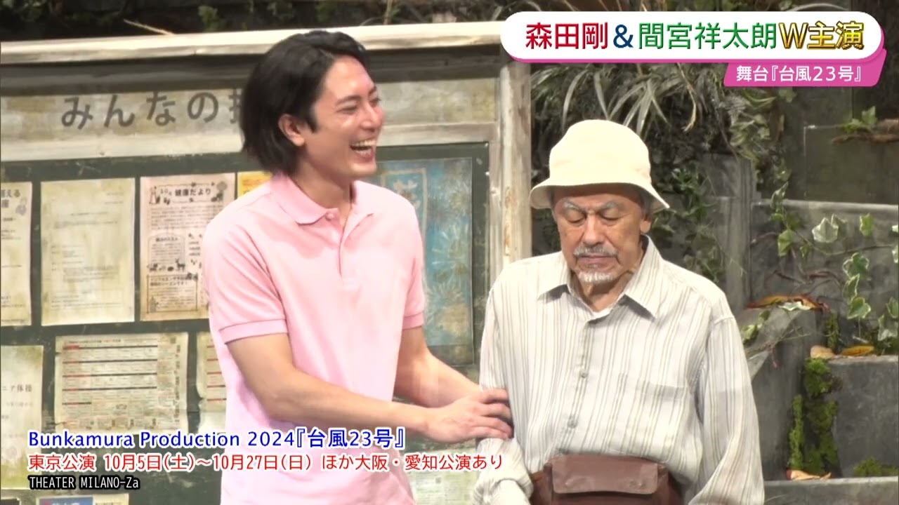 森田剛　間宮祥太朗に嫉妬！？