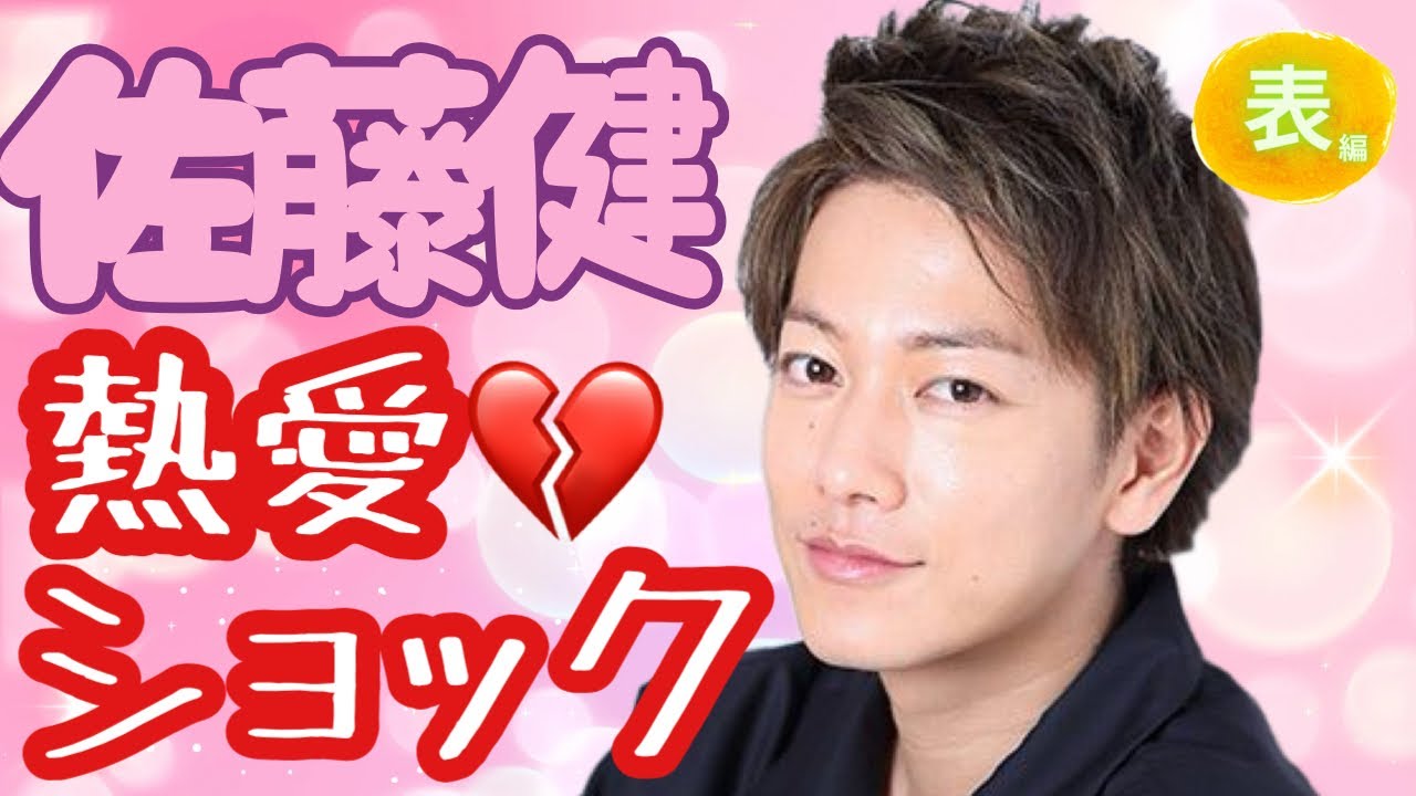 第118回♡今週の佐藤健君♡#算命学 #占い#佐藤健#占い＃今週の佐藤健君