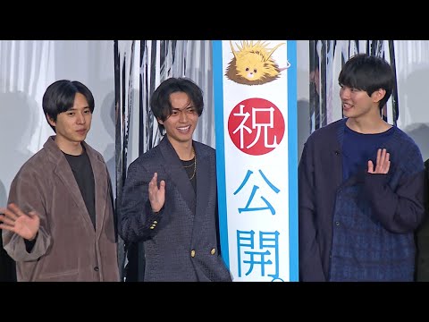 永瀬廉＆坂東龍汰＆前田拳太郎　映画「ふれる。」初日舞台あいさつに登場（永瀬廉 坂東龍汰 前田拳太郎 津田健次郎 皆川猿時）