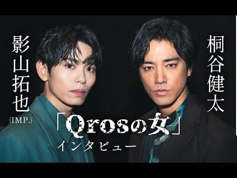 【独占動画】ゴシップ記者顔負け!?桐谷健太、影山拓也(IMP.)がスクープ
