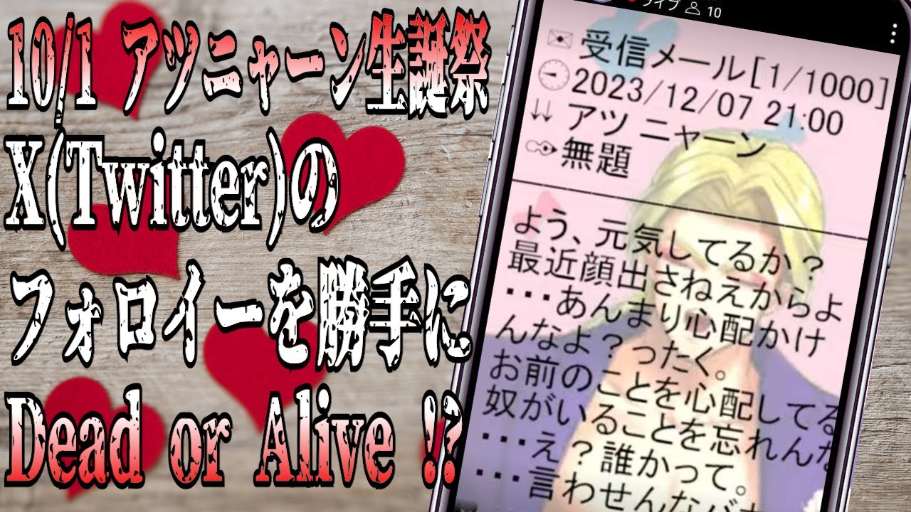 【生誕祭】Xを見ながら遊んでいこうね・・・