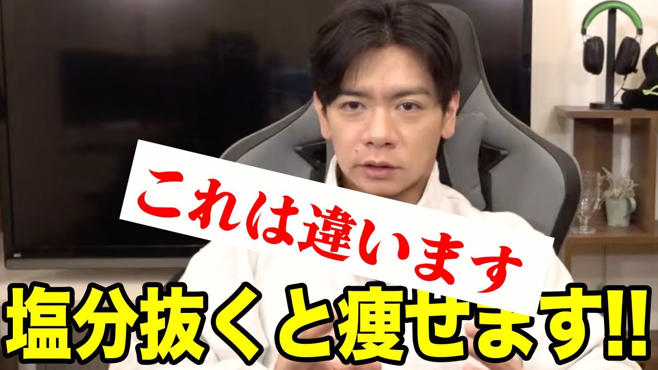 【ダイエット】「むくみ」について説明します。【マヂラブ野田クリスタル】