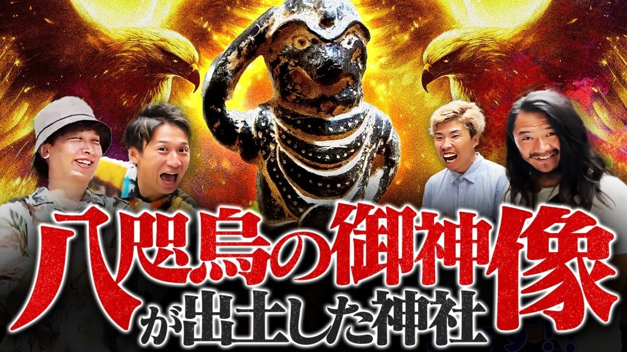 【神秘】大阪の歴史を深掘りしたらとんでもない真実が明らかに！？八咫烏一族の軌跡が浮かび上がる“和合の聖地″でした…